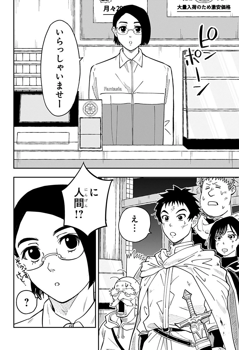 コンビニふぁんたじあ～魔王城中店～ 第2話 - 4