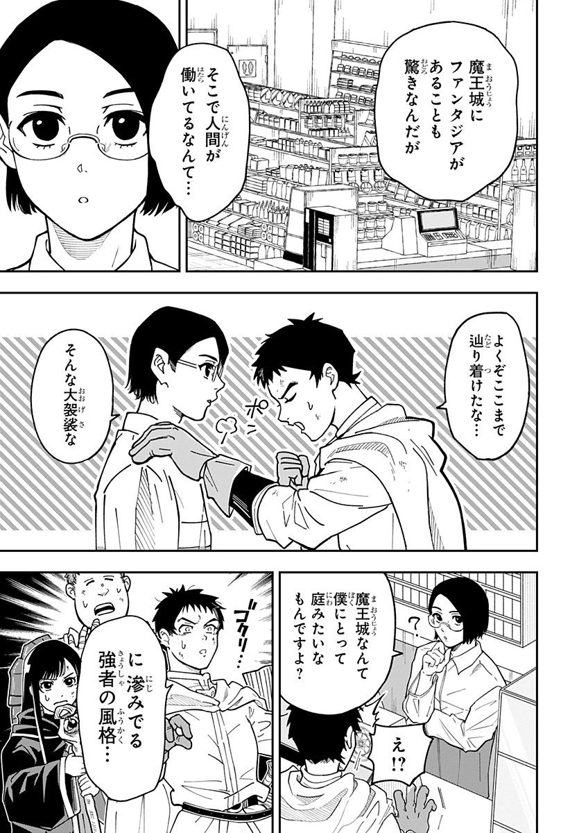 コンビニふぁんたじあ～魔王城中店～ 第2話 - 5