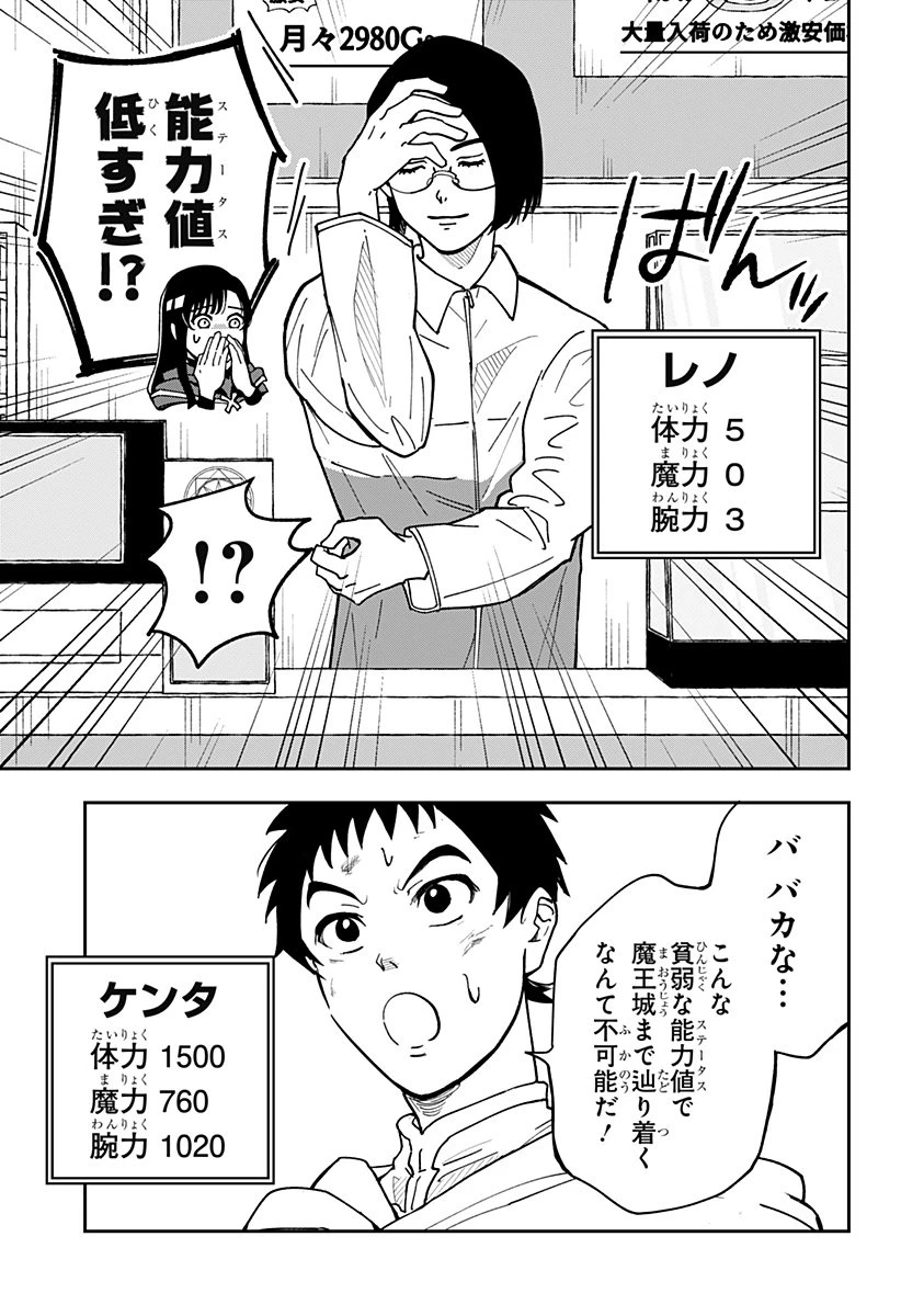 コンビニふぁんたじあ～魔王城中店～ 第2話 - 7