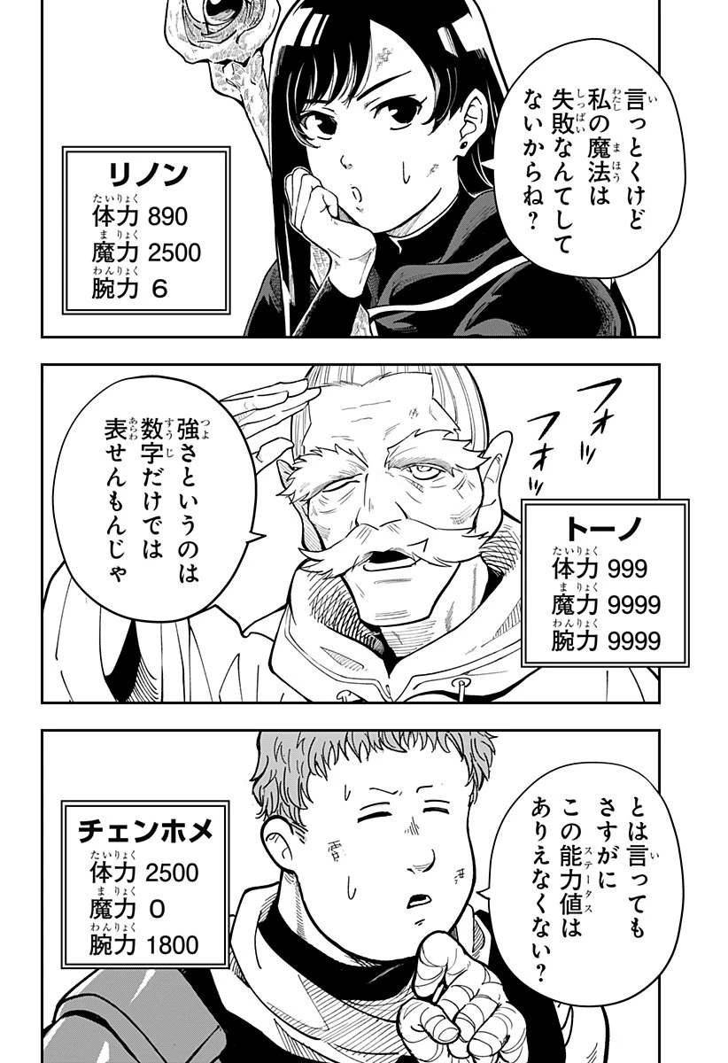 コンビニふぁんたじあ～魔王城中店～ 第2話 - 8