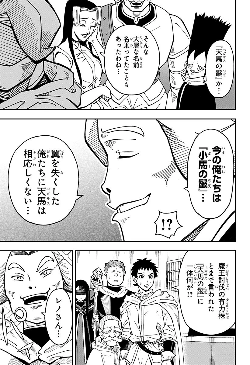 コンビニふぁんたじあ～魔王城中店～ 第2話 - 11