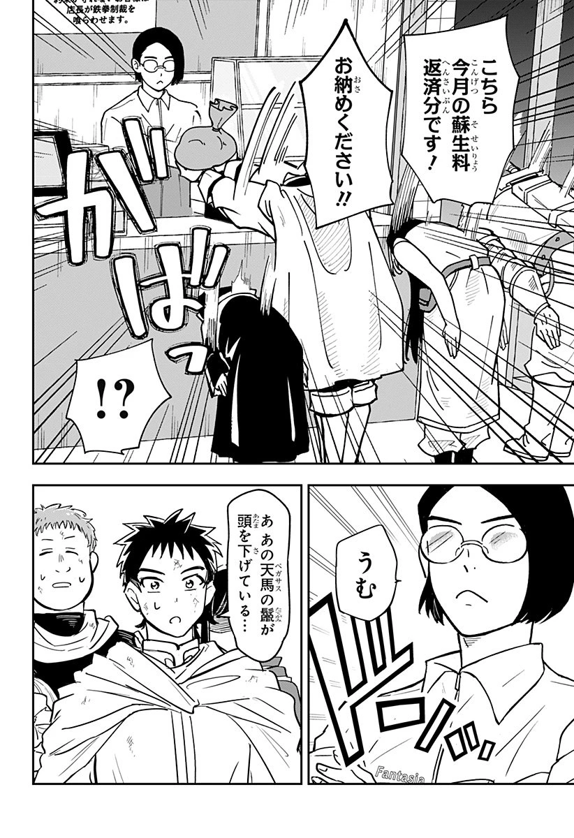 コンビニふぁんたじあ～魔王城中店～ 第2話 - 12