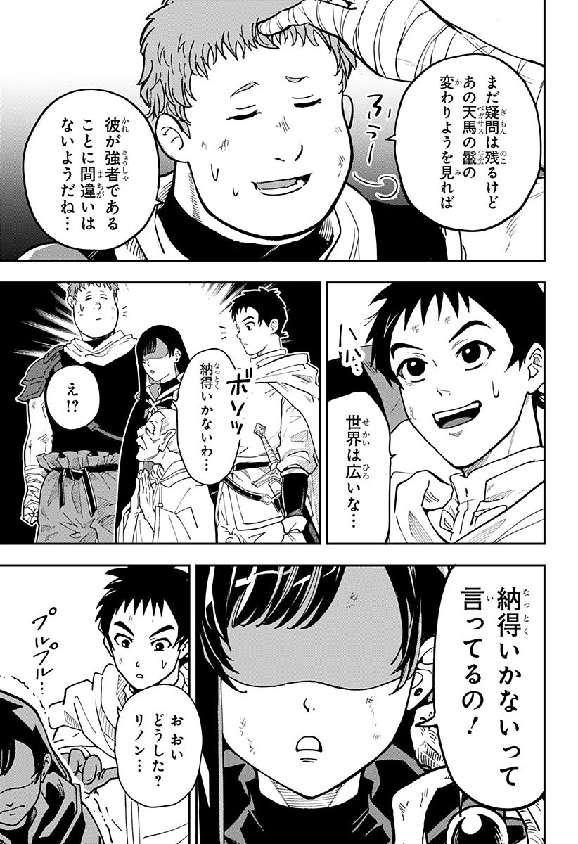 コンビニふぁんたじあ～魔王城中店～ 第2話 - 15