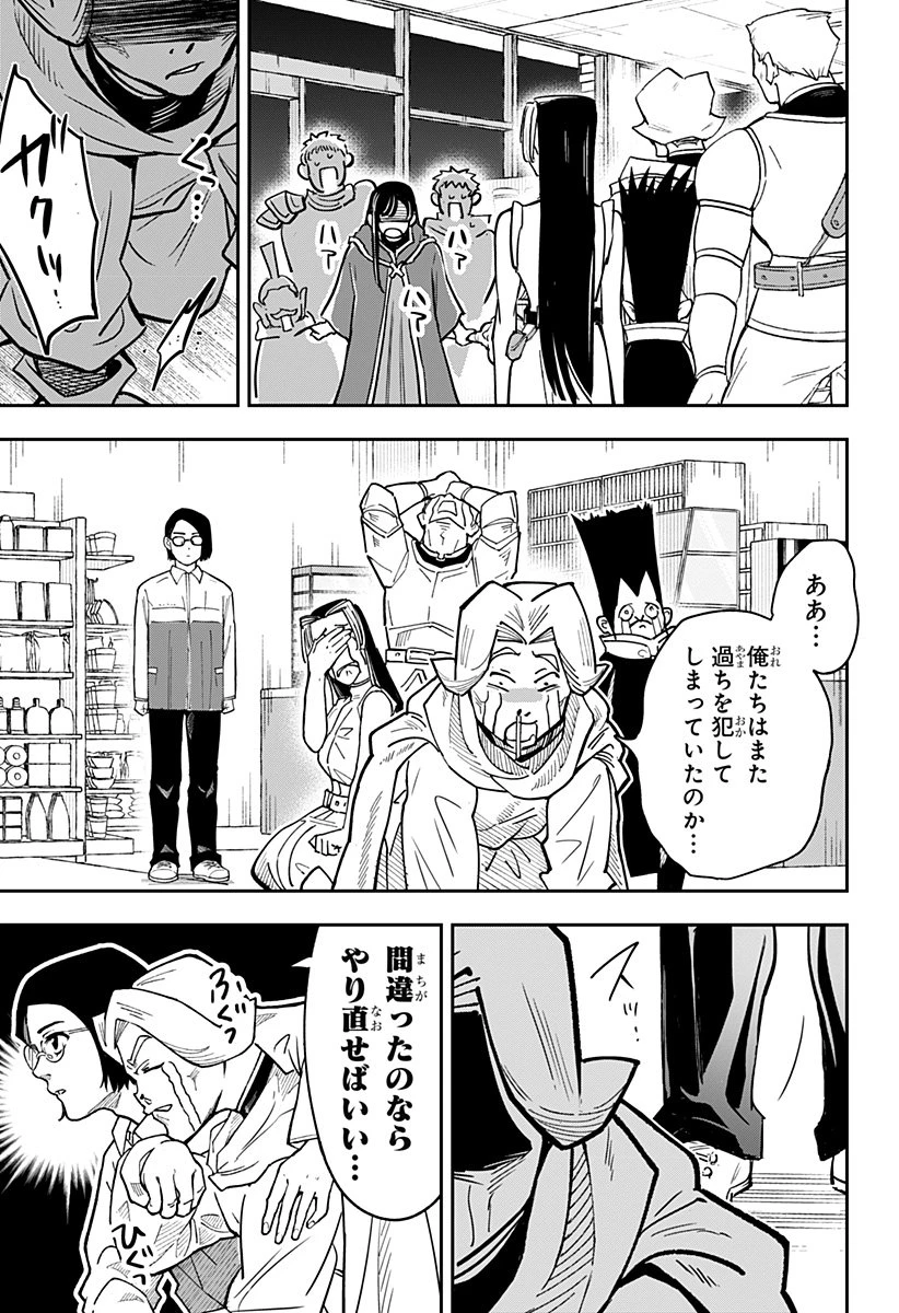 コンビニふぁんたじあ～魔王城中店～ 第2話 - 17