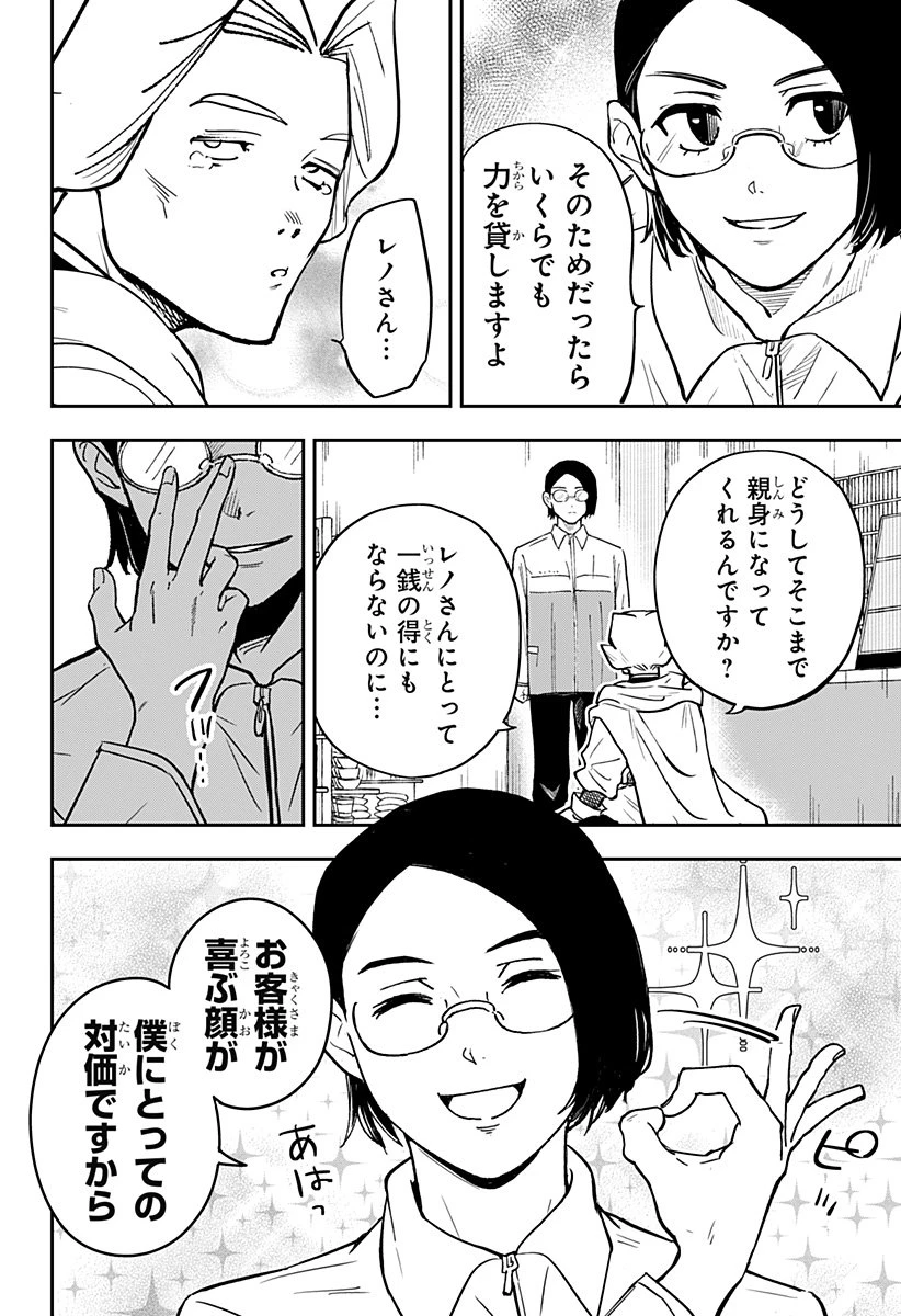 コンビニふぁんたじあ～魔王城中店～ 第2話 - 18