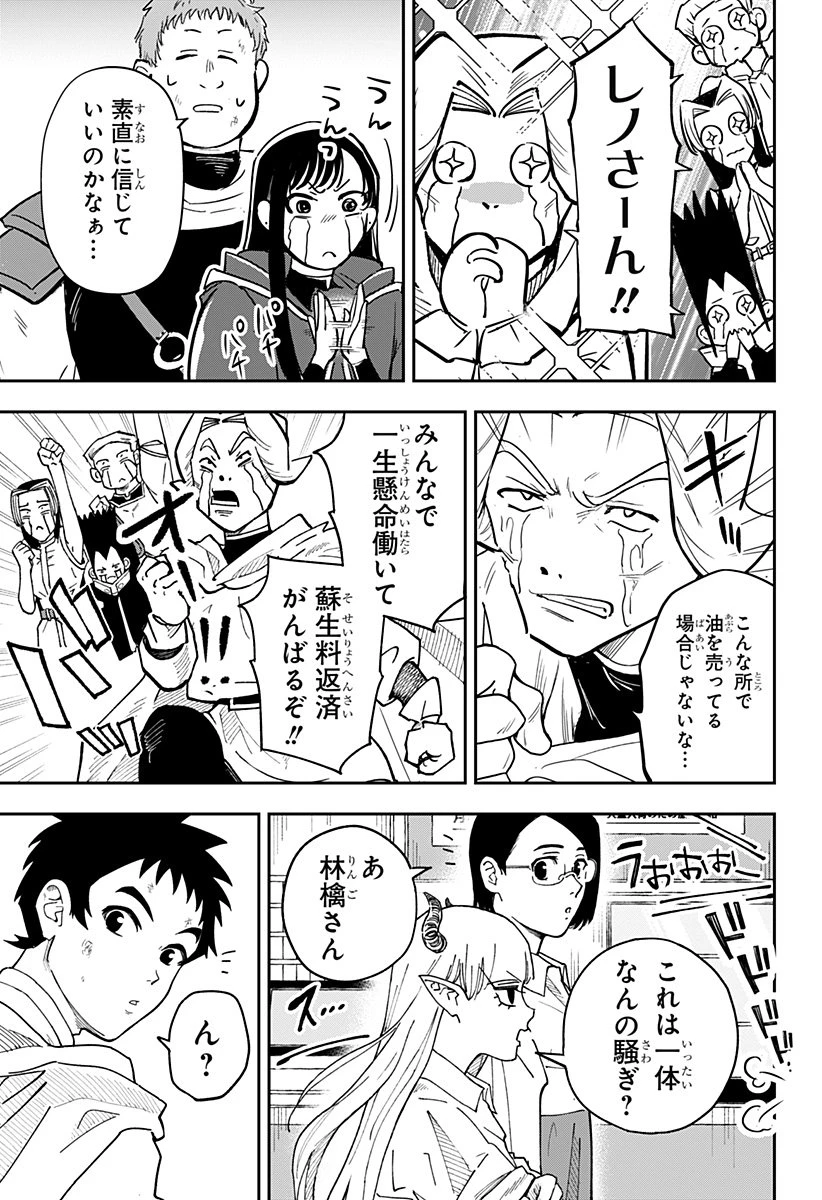 コンビニふぁんたじあ～魔王城中店～ 第2話 - 19