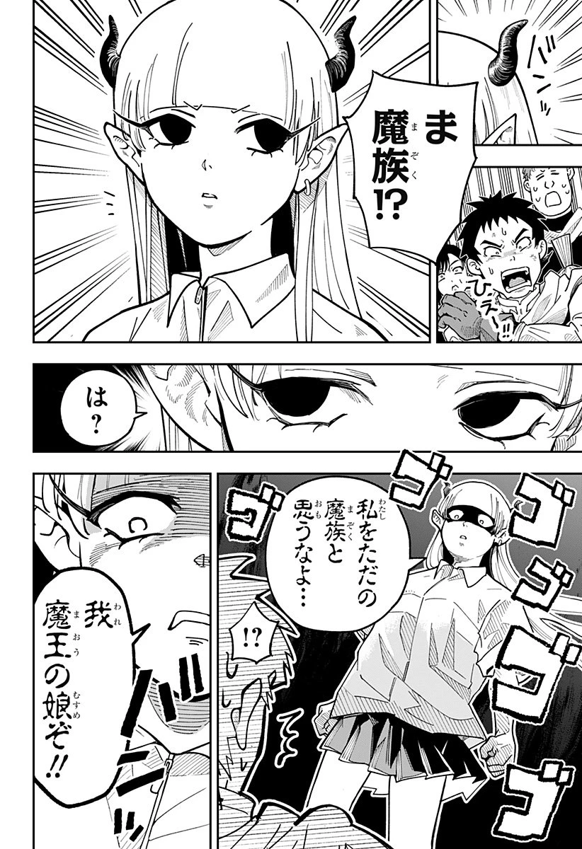 コンビニふぁんたじあ～魔王城中店～ 第2話 - 20