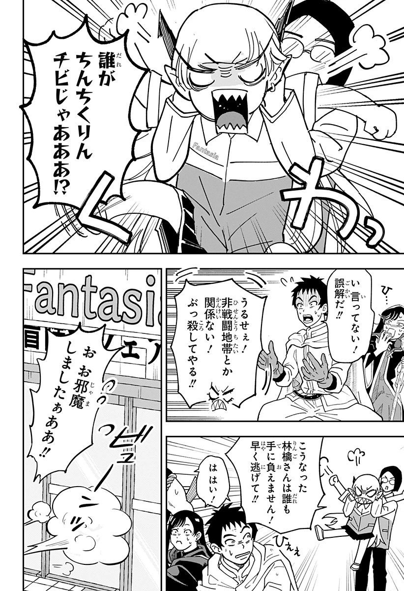 コンビニふぁんたじあ～魔王城中店～ 第2話 - 22