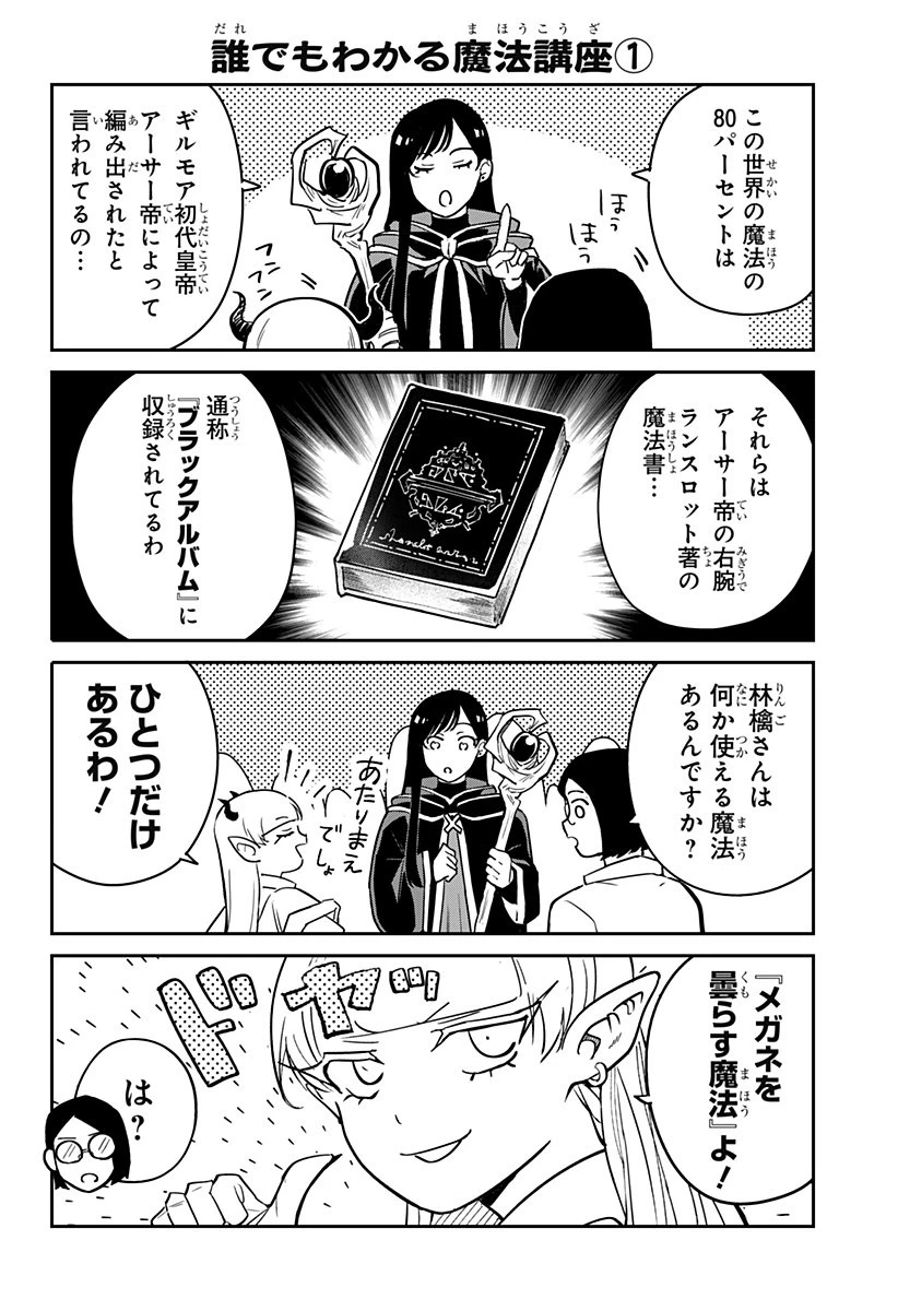 コンビニふぁんたじあ～魔王城中店～ 第2話 - 24