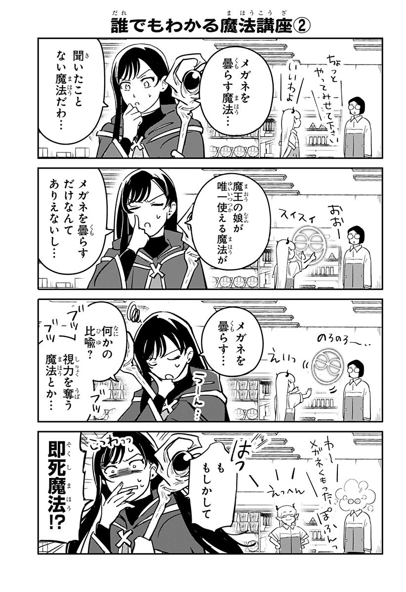 コンビニふぁんたじあ～魔王城中店～ 第2話 - 25
