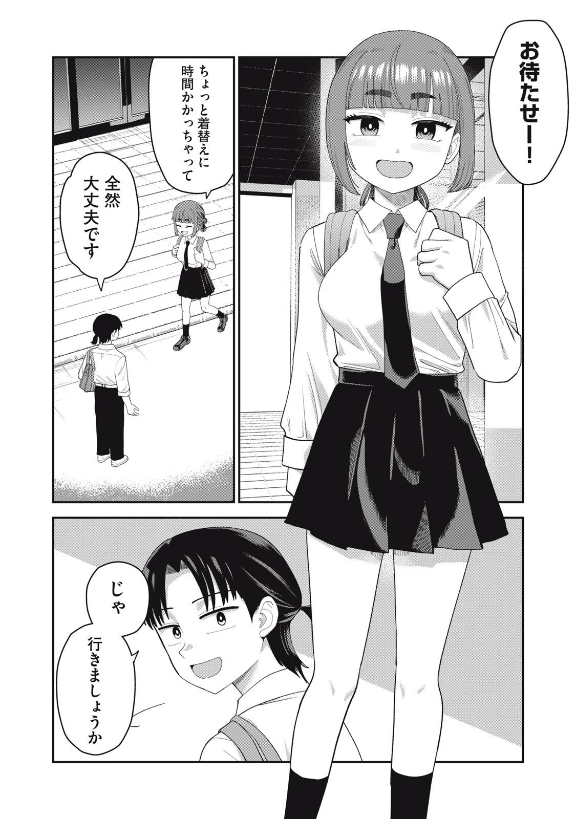 キミのトルソをつくりたい 第17話 - 1