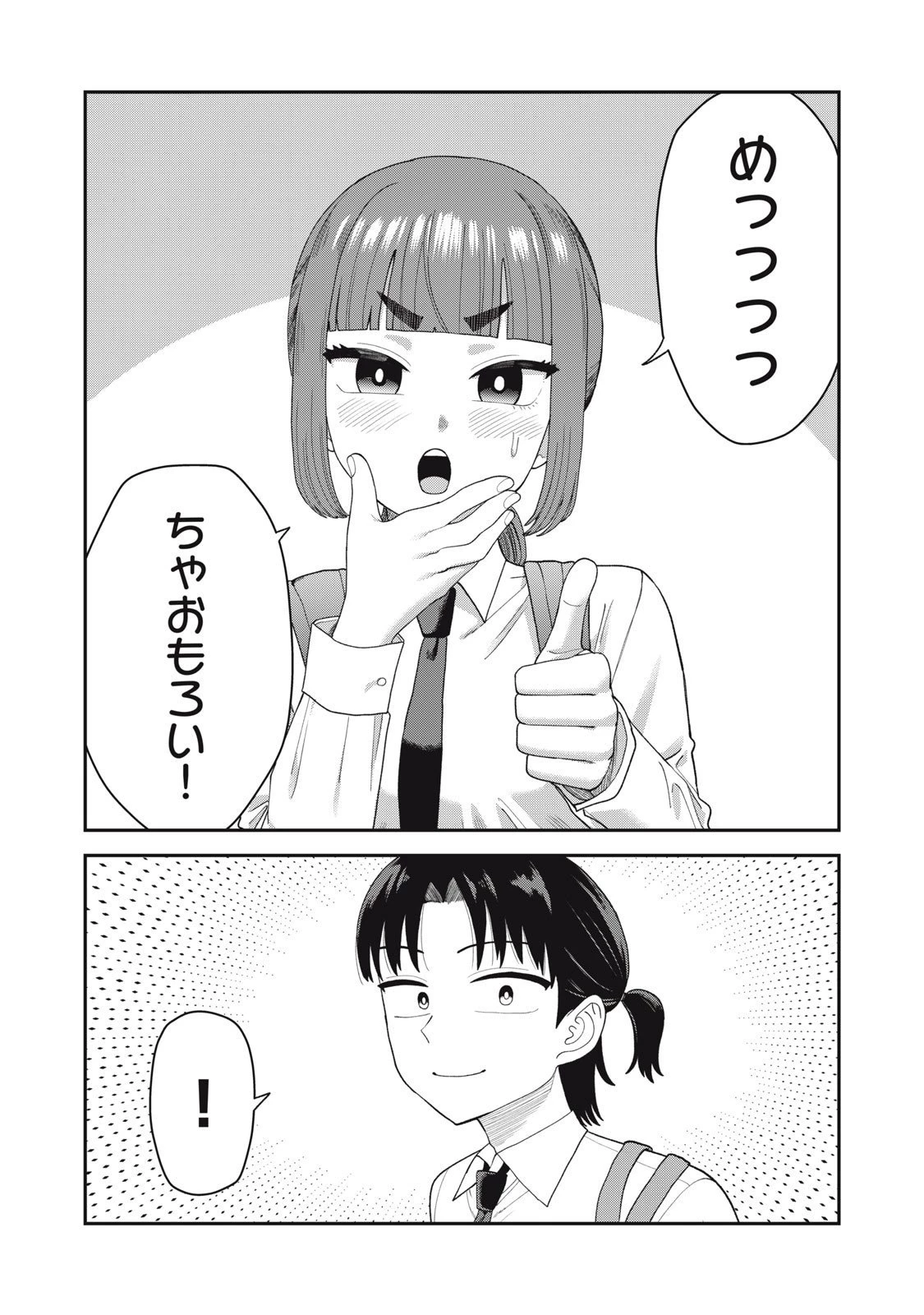 キミのトルソをつくりたい 第17話 - 6