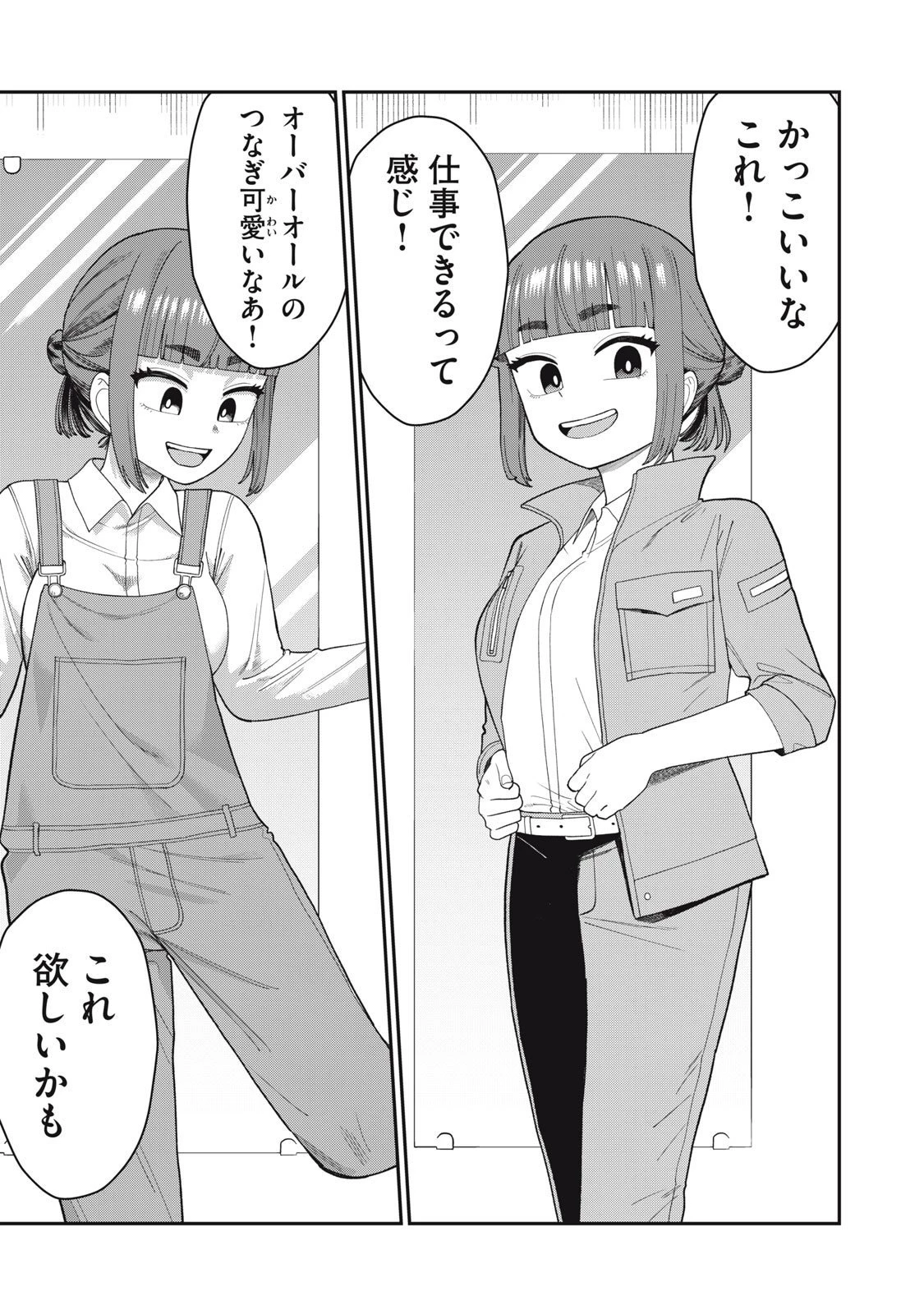 キミのトルソをつくりたい 第17話 - 9