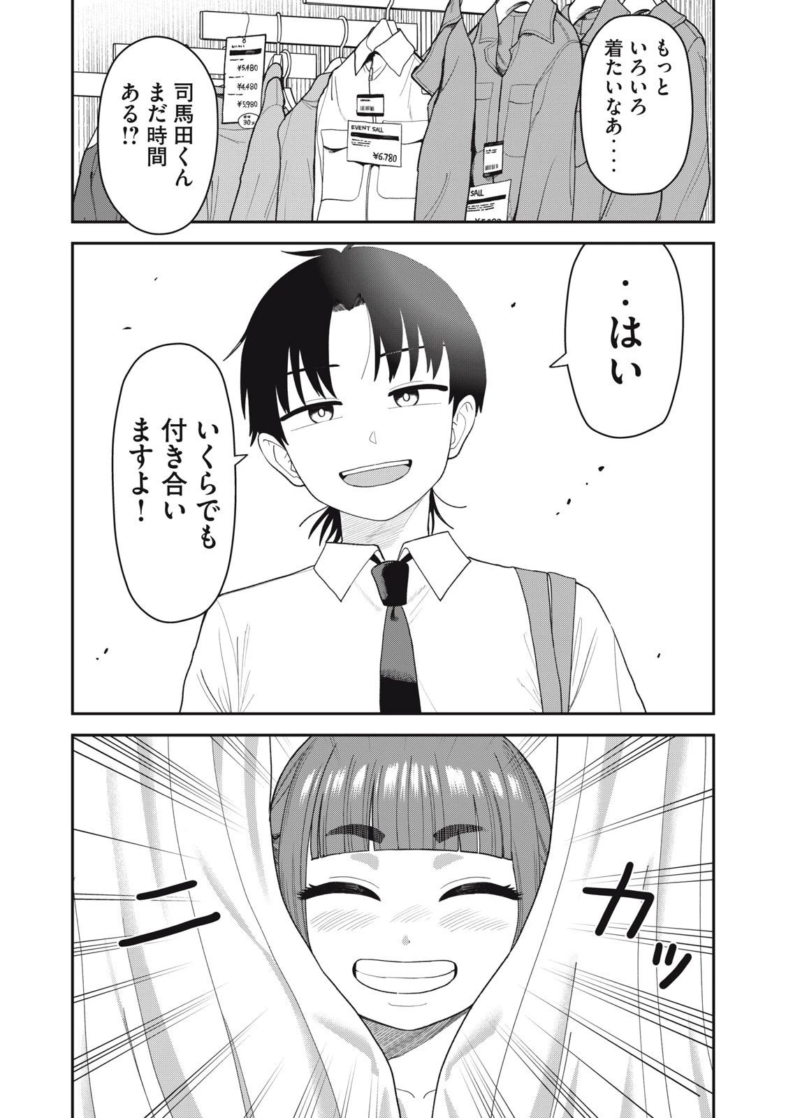 キミのトルソをつくりたい 第17話 - 10