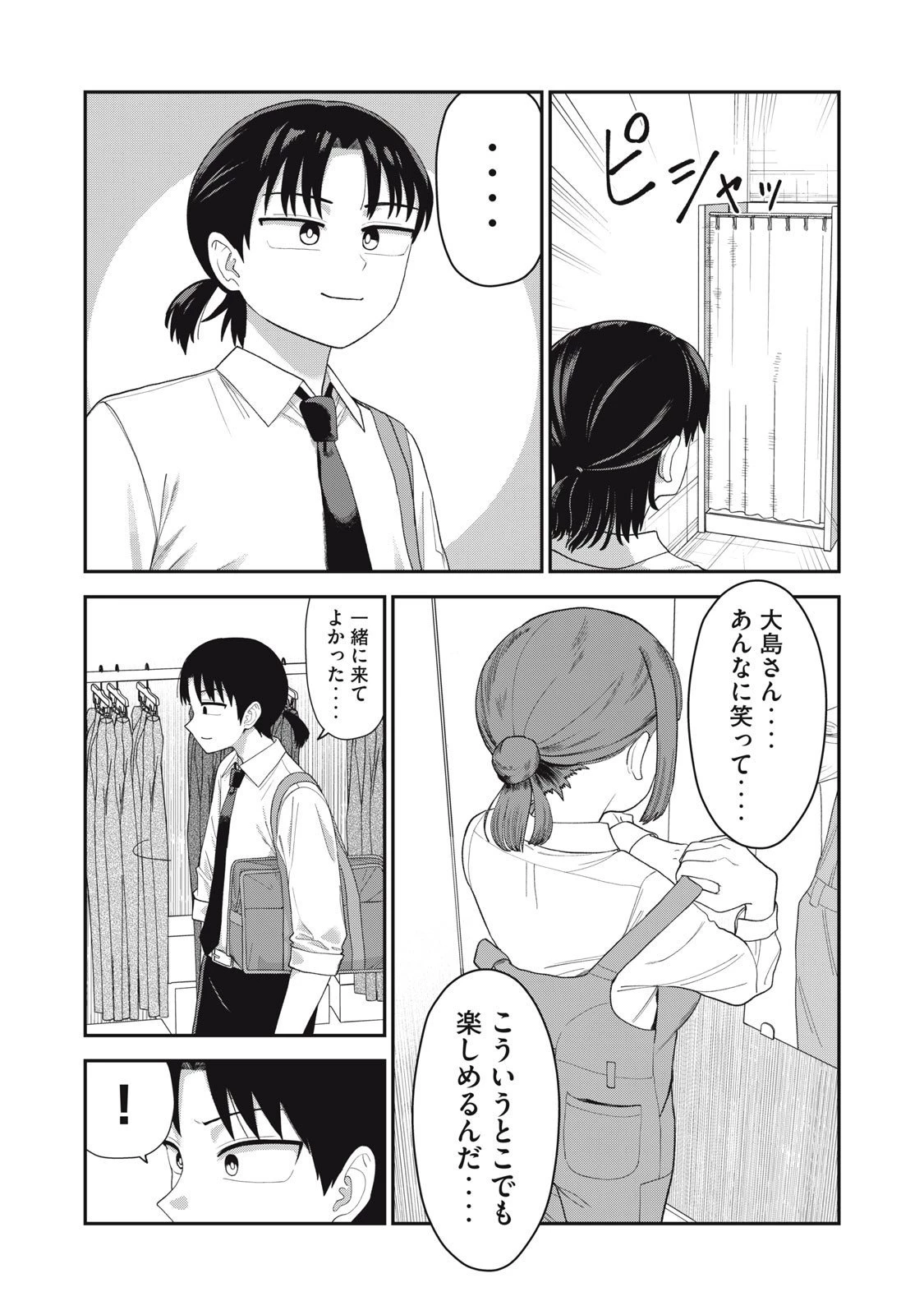 キミのトルソをつくりたい 第17話 - 11