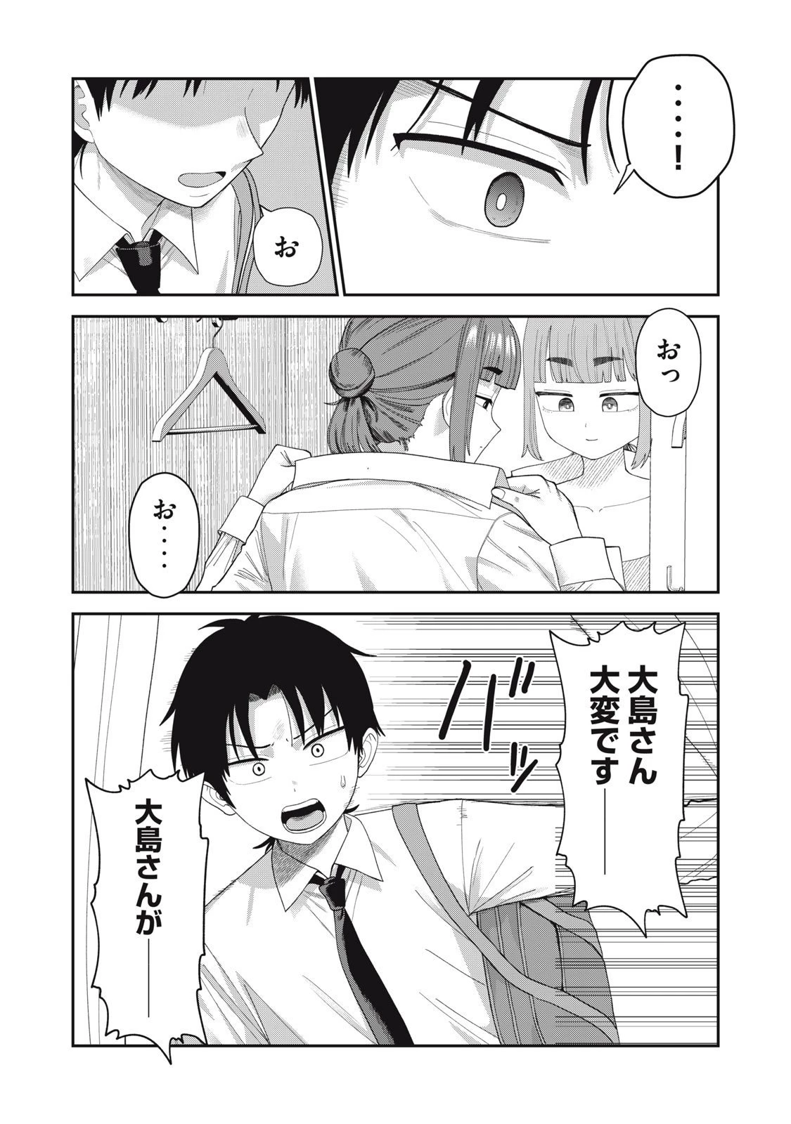 キミのトルソをつくりたい 第17話 - 16