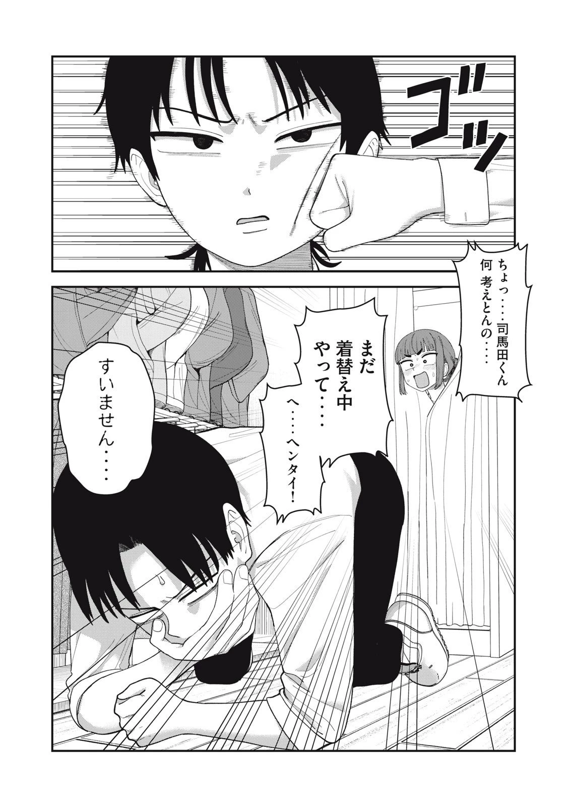 キミのトルソをつくりたい 第17話 - 18