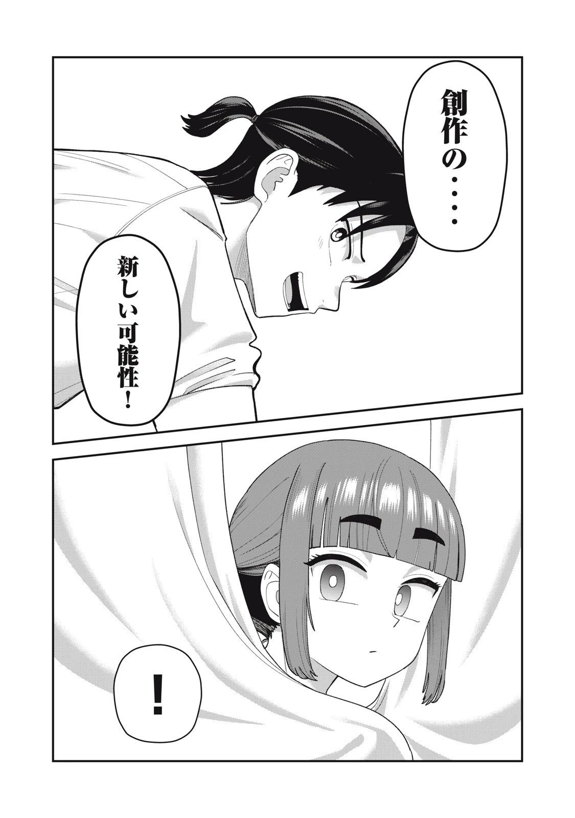 キミのトルソをつくりたい 第17話 - 20