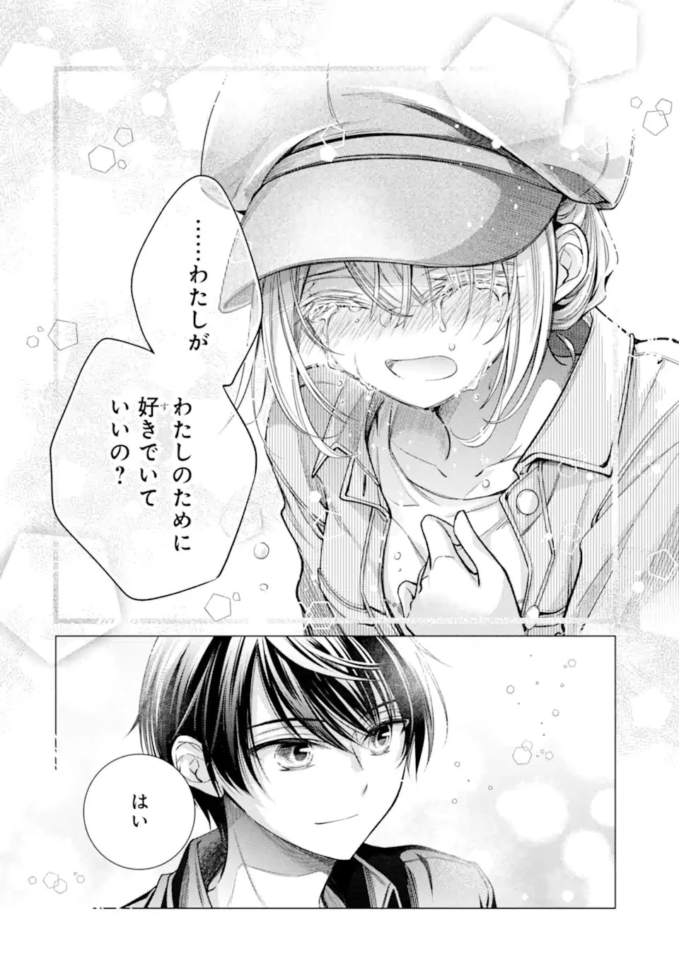 俺が告白されてから、お嬢の様子がおかしい。 第6.3話 - 2