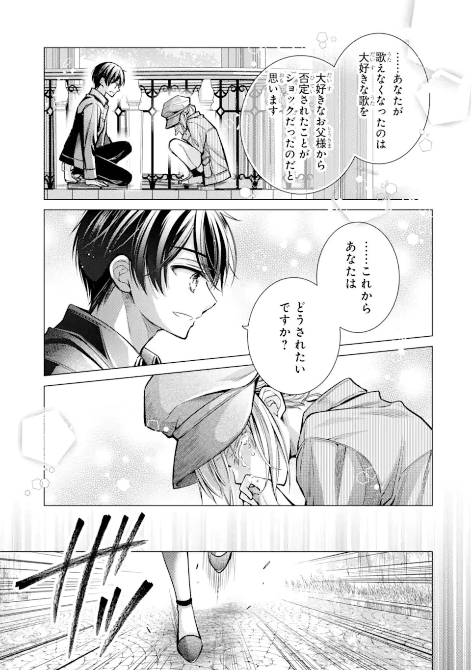 俺が告白されてから、お嬢の様子がおかしい。 第6.3話 - 3