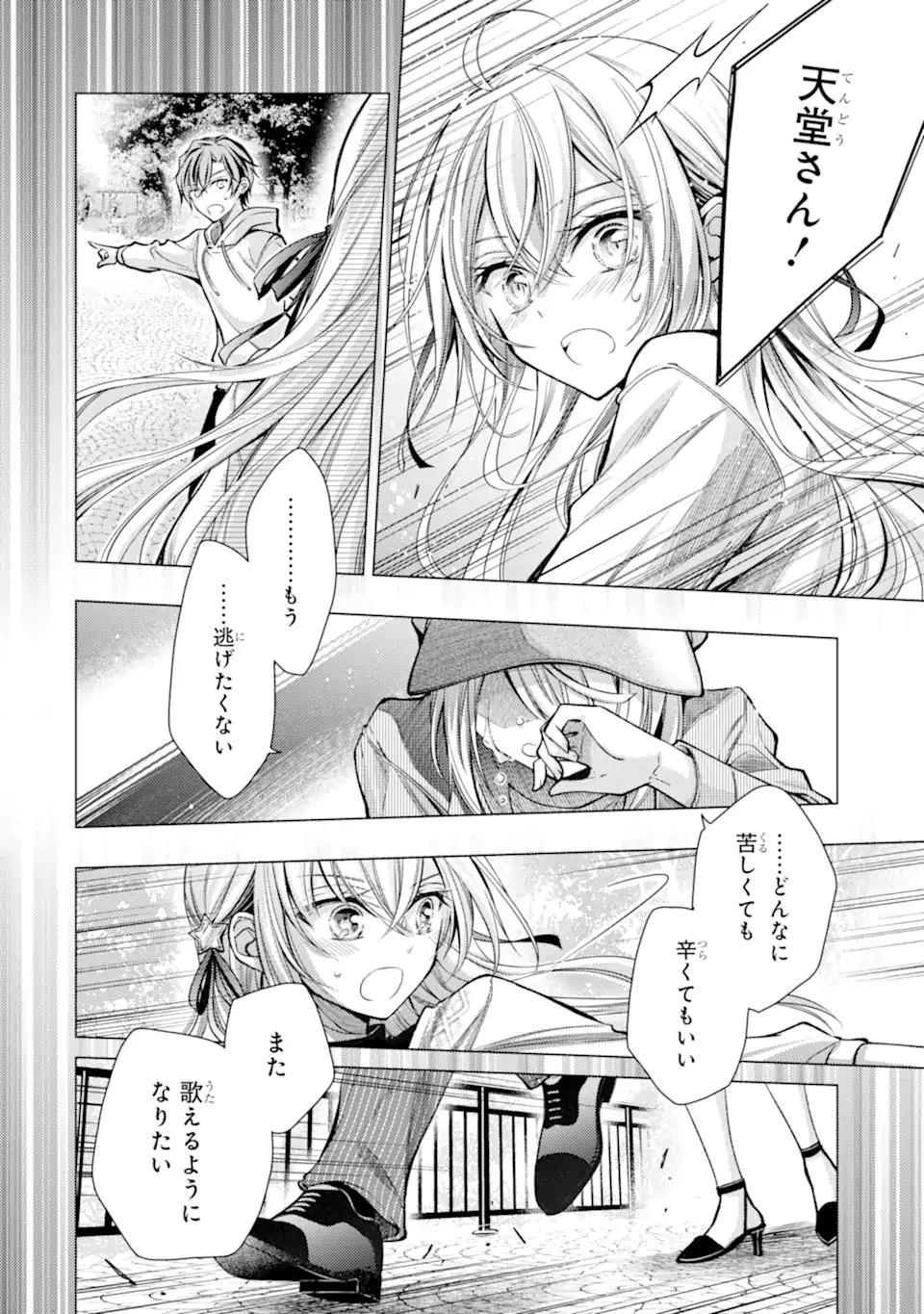 俺が告白されてから、お嬢の様子がおかしい。 第6.3話 - 4