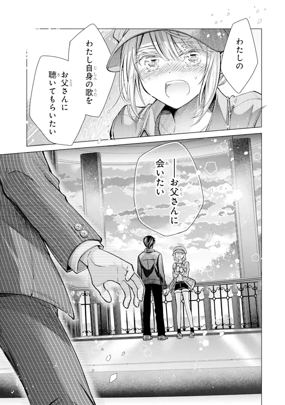 俺が告白されてから、お嬢の様子がおかしい。 第6.3話 - 5