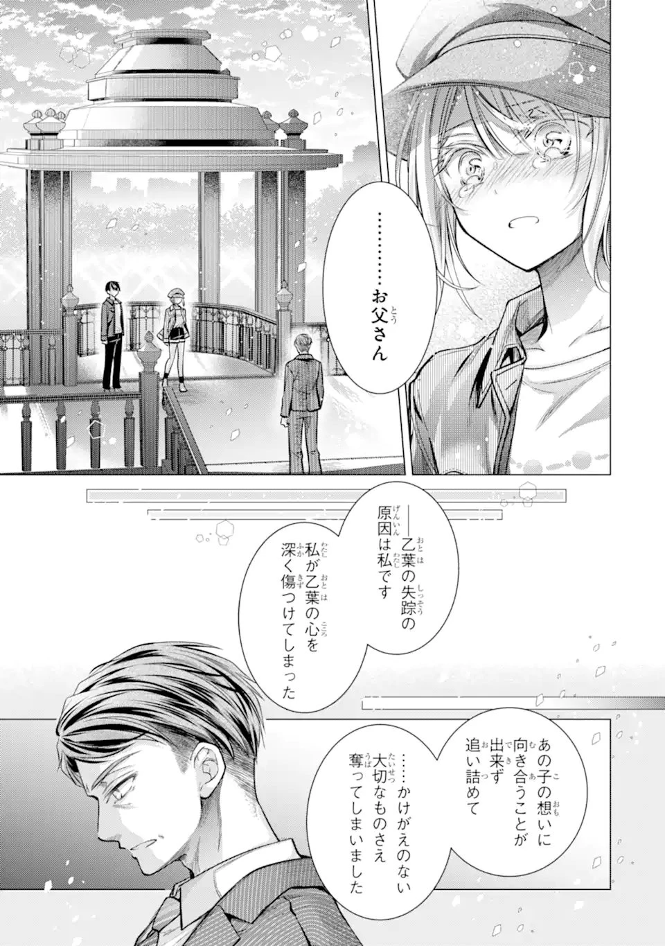 俺が告白されてから、お嬢の様子がおかしい。 第6.3話 - 7