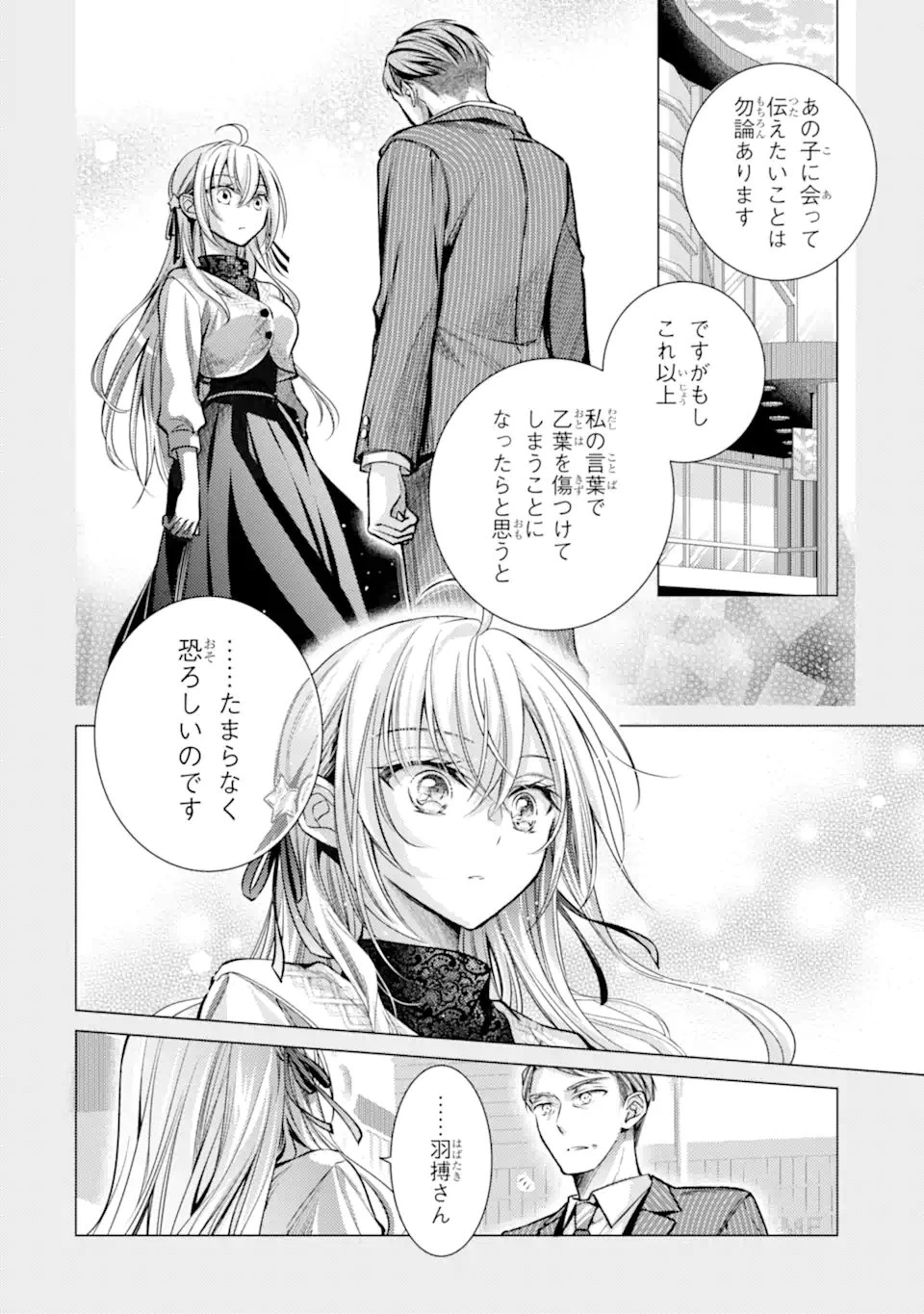 俺が告白されてから、お嬢の様子がおかしい。 第6.3話 - 8