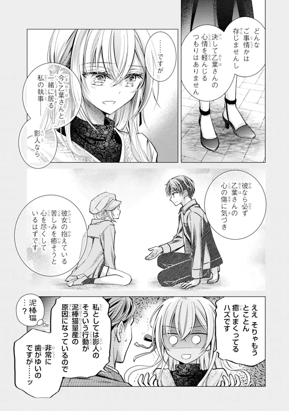 俺が告白されてから、お嬢の様子がおかしい。 第6.3話 - 9