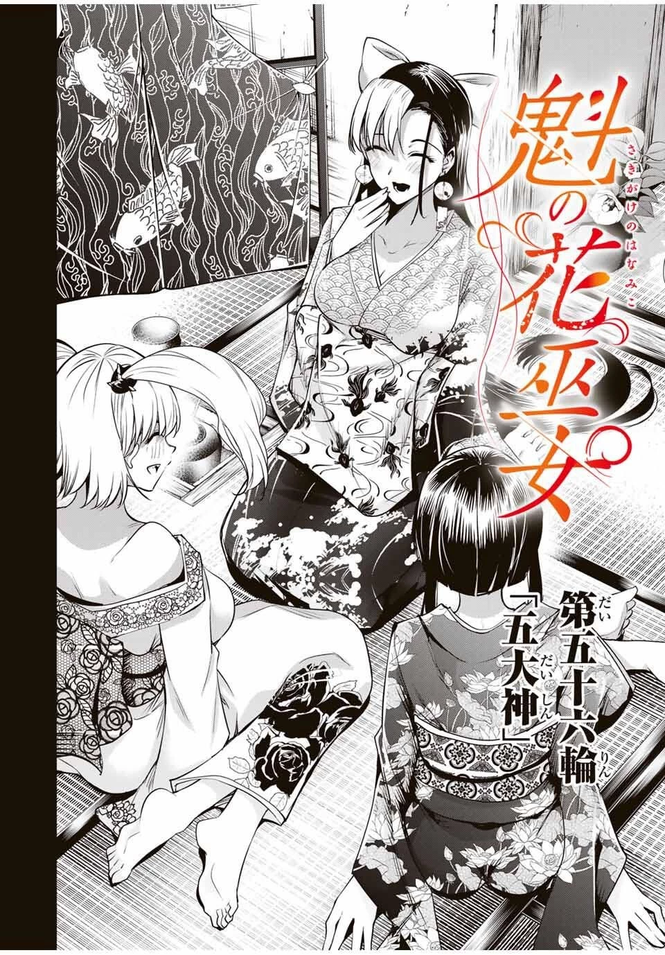 魁の花巫女 第56話 - 8