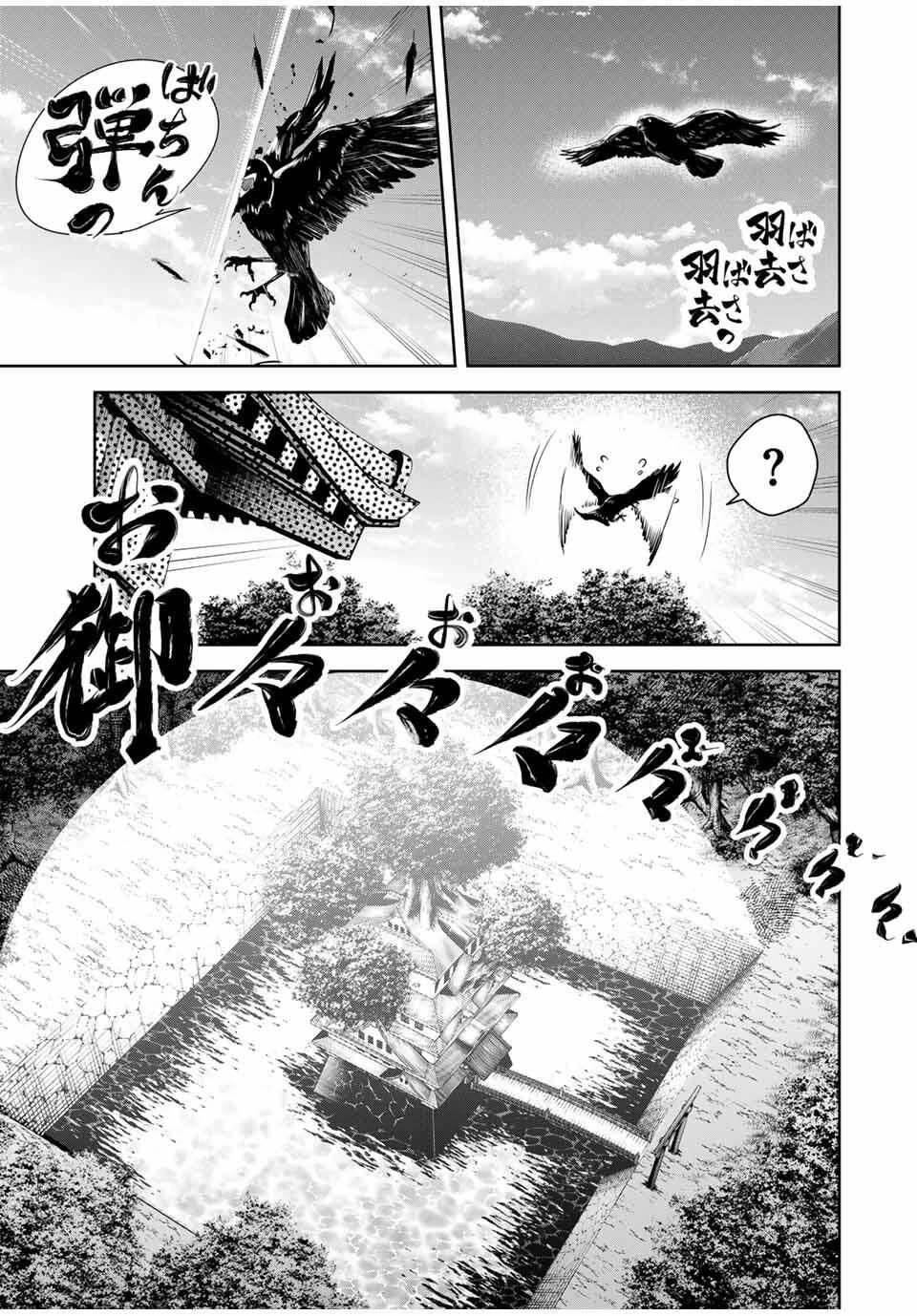 魁の花巫女 第56話 - 9