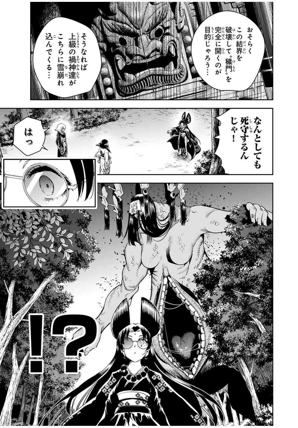 魁の花巫女 第56話 - 11