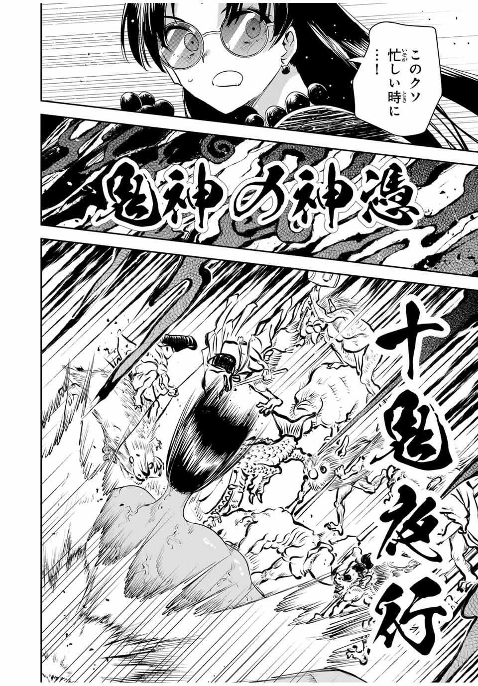 魁の花巫女 第56話 - 12