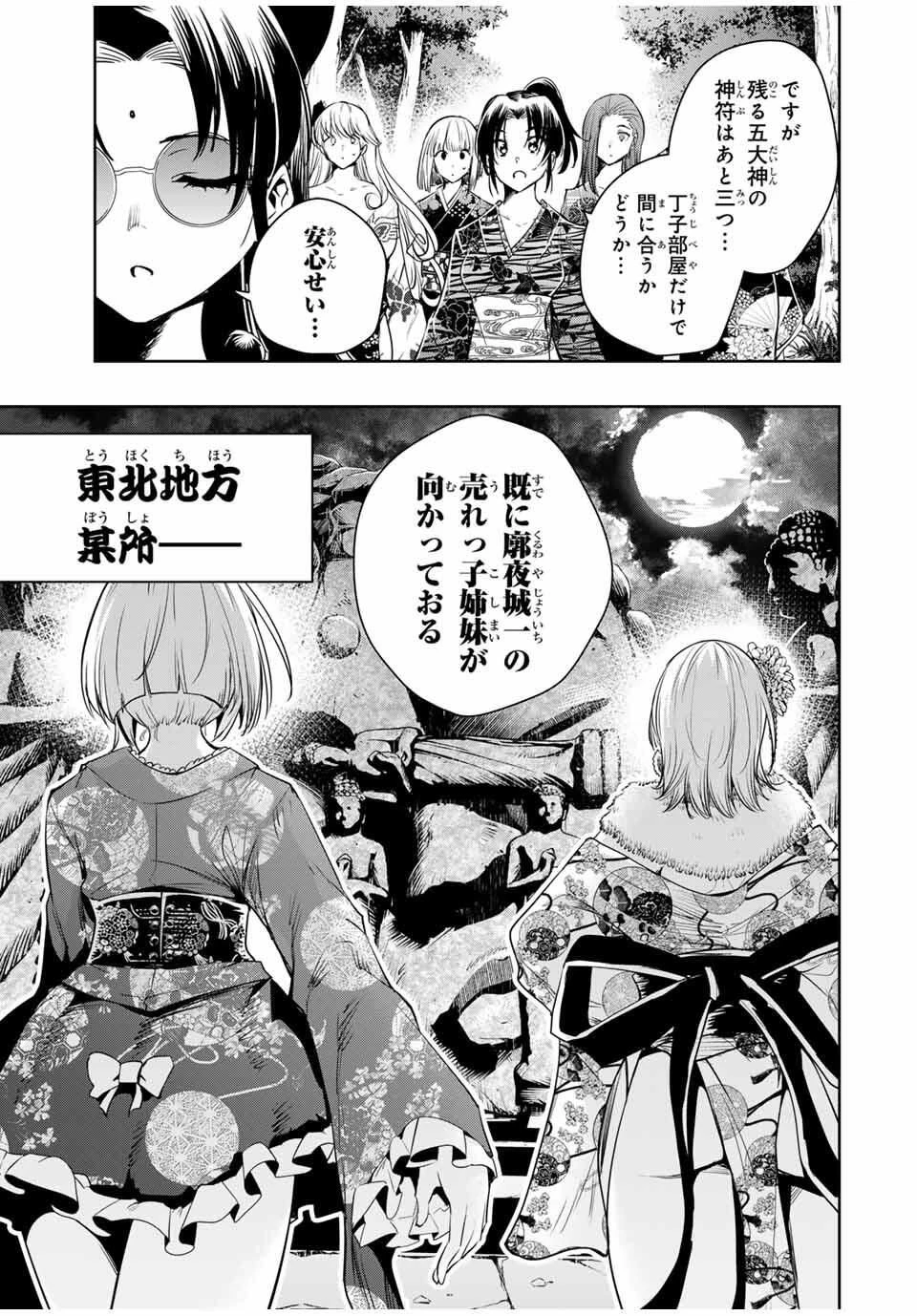 魁の花巫女 第56話 - 15