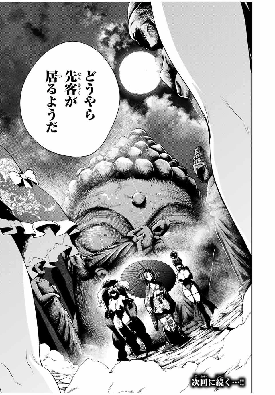 魁の花巫女 第56話 - 17