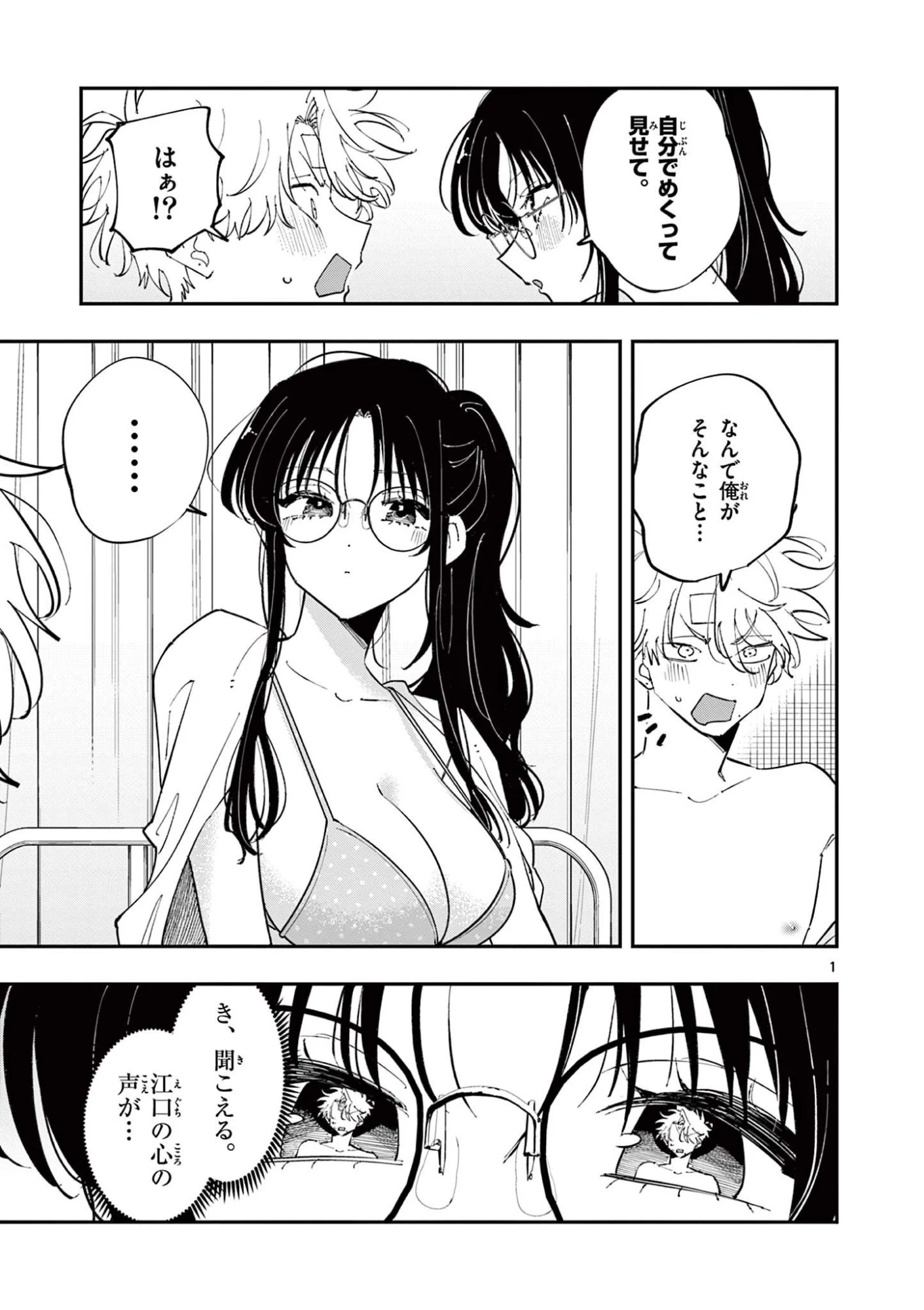 となりの席のヤツがそういう目で見てくる 第74話 - 1