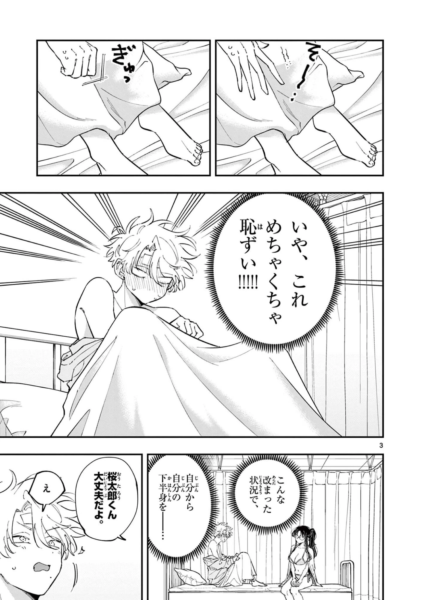 となりの席のヤツがそういう目で見てくる 第74話 - 3