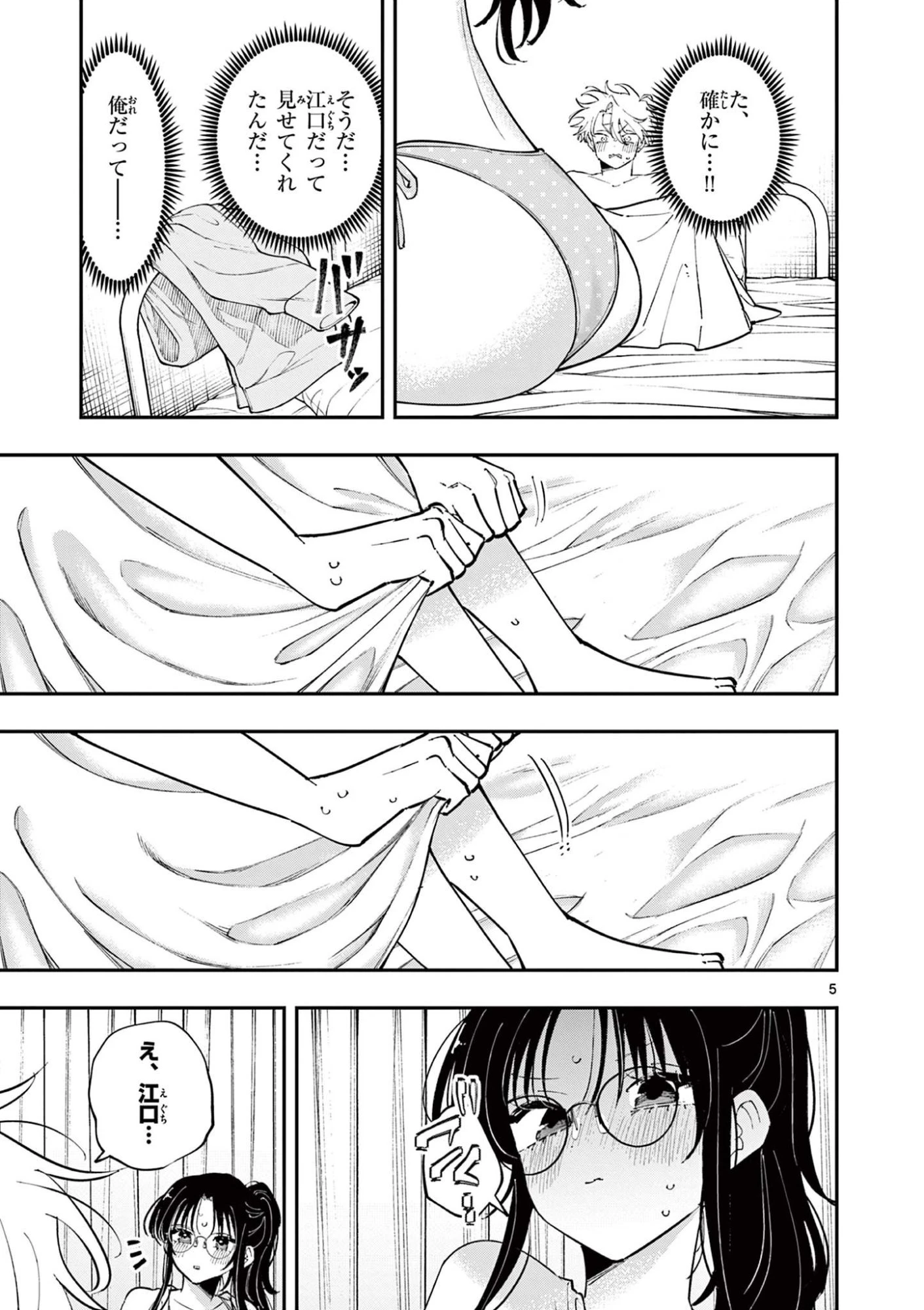 となりの席のヤツがそういう目で見てくる 第74話 - 5