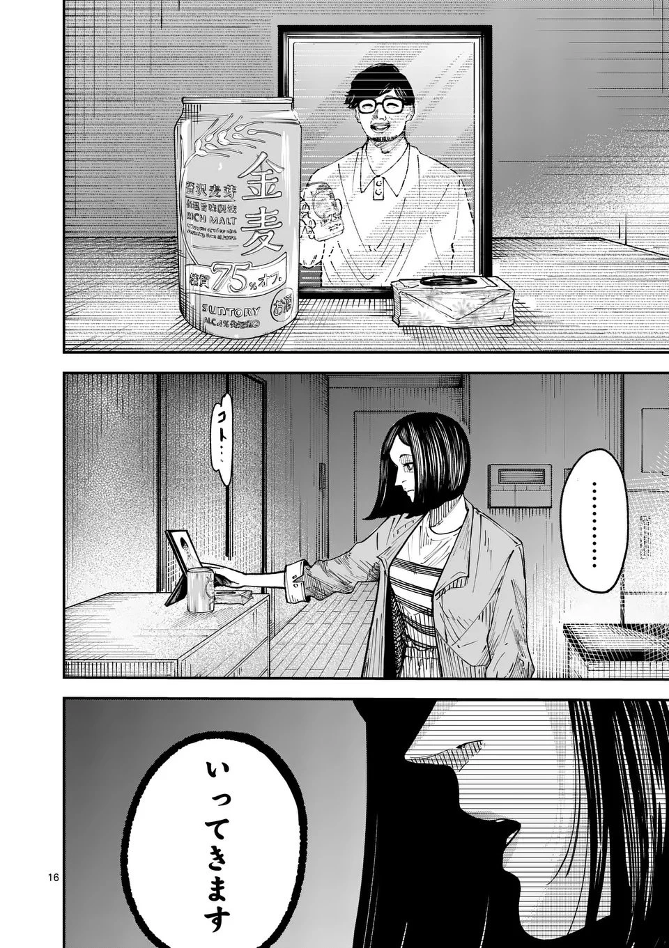 インフォーマ　－INFORMA－ 第22.5話 - 1