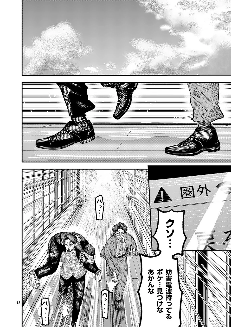 インフォーマ　－INFORMA－ 第22.5話 - 3