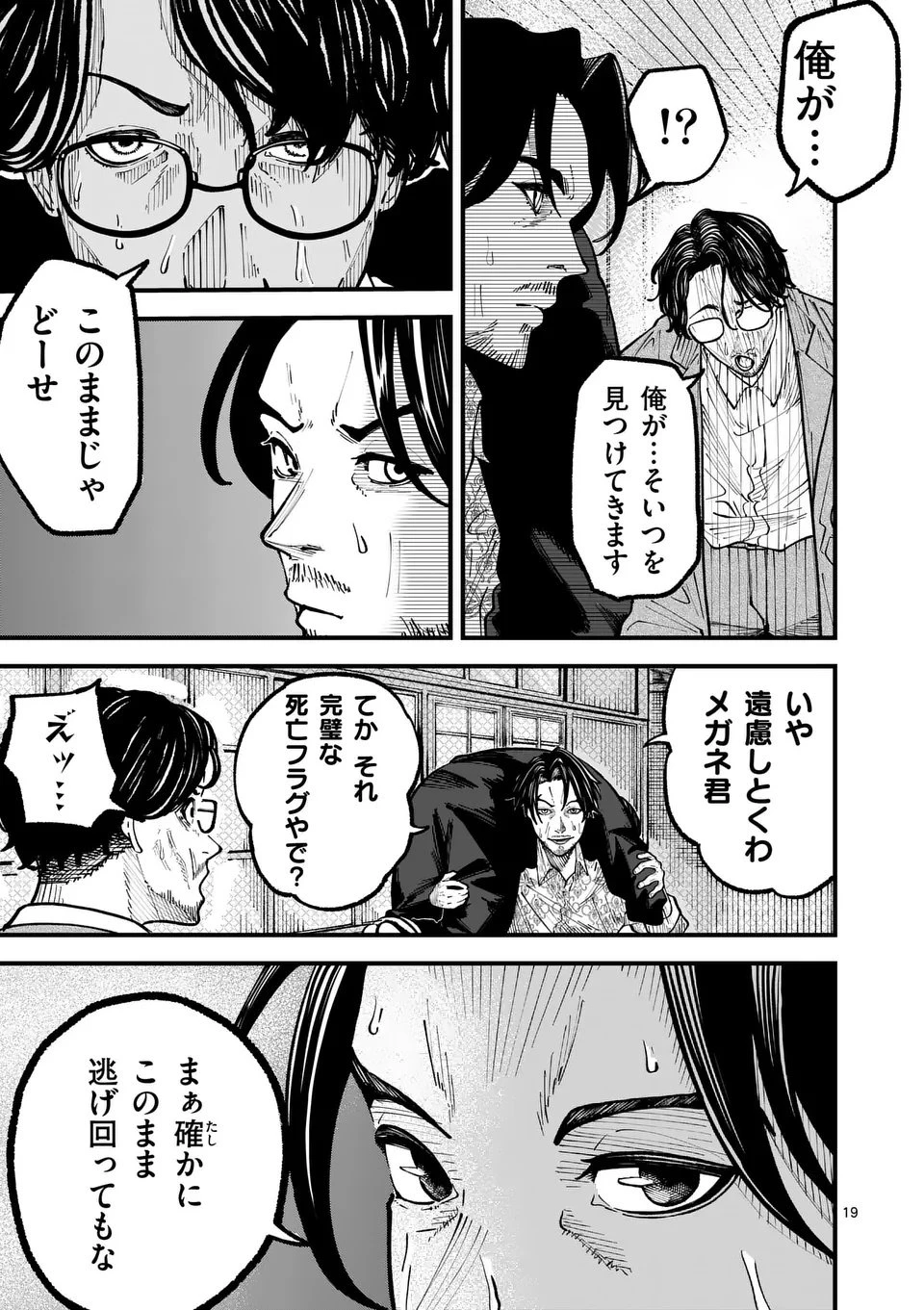 インフォーマ　－INFORMA－ 第22.5話 - 4