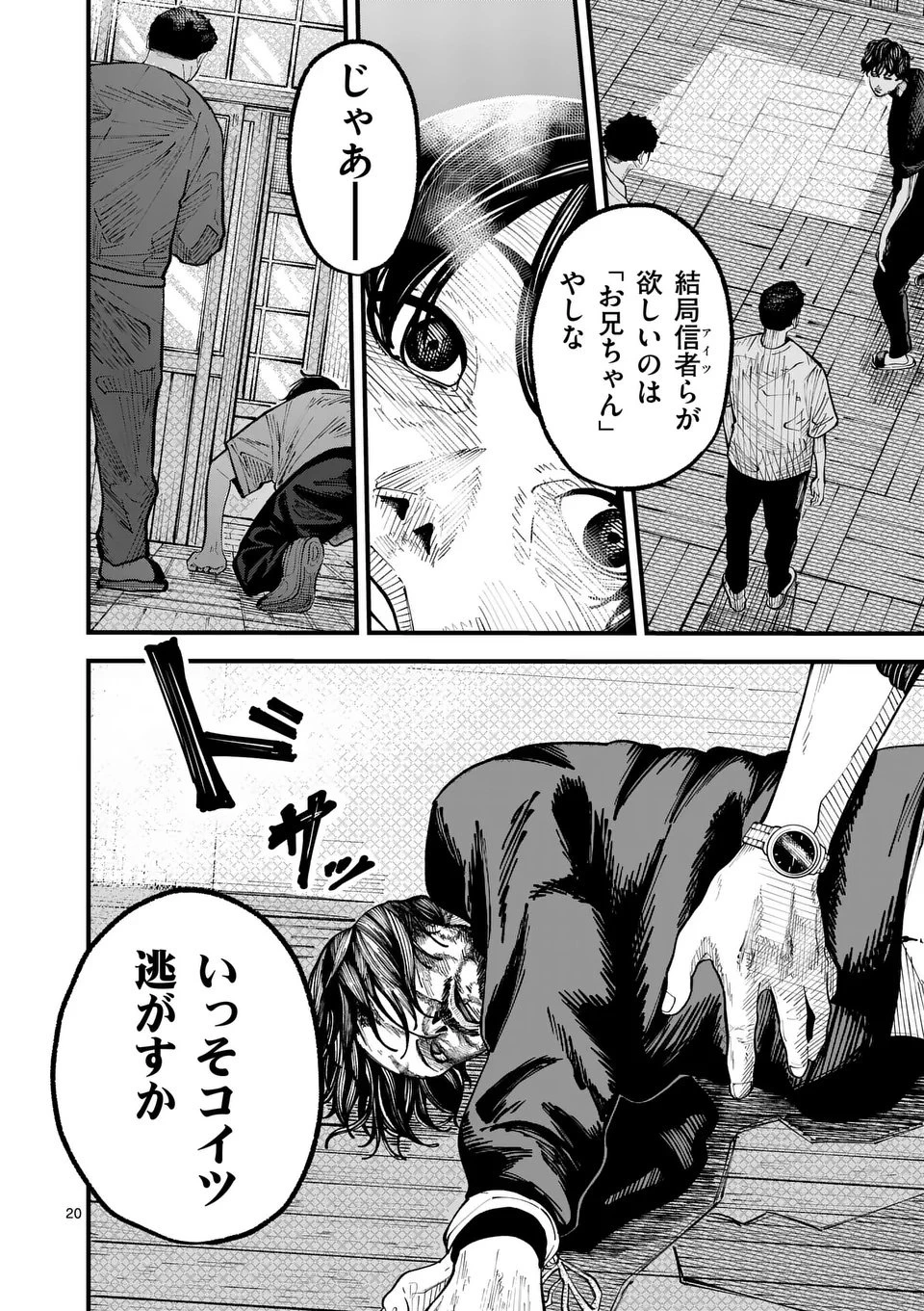 インフォーマ　－INFORMA－ 第22.5話 - 5