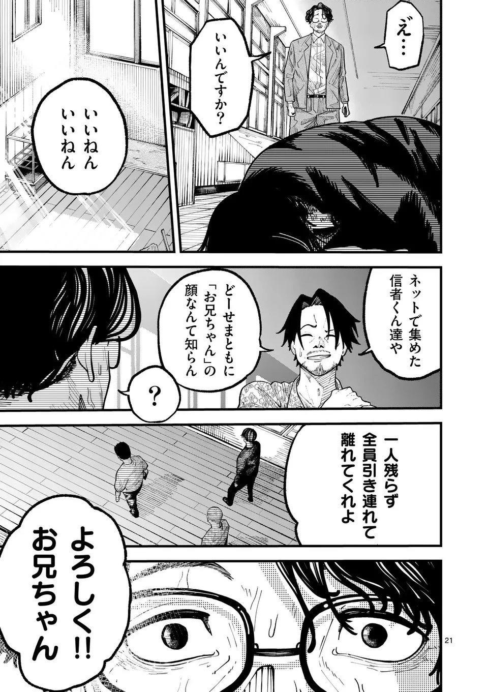 インフォーマ　－INFORMA－ 第22.5話 - 6