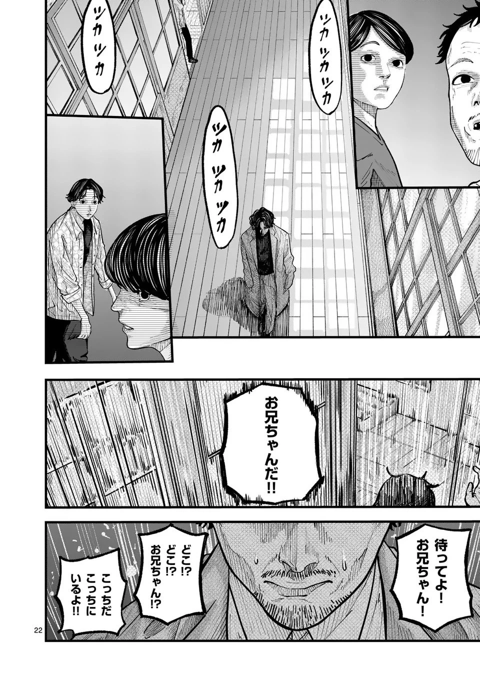 インフォーマ　－INFORMA－ 第22.5話 - 7