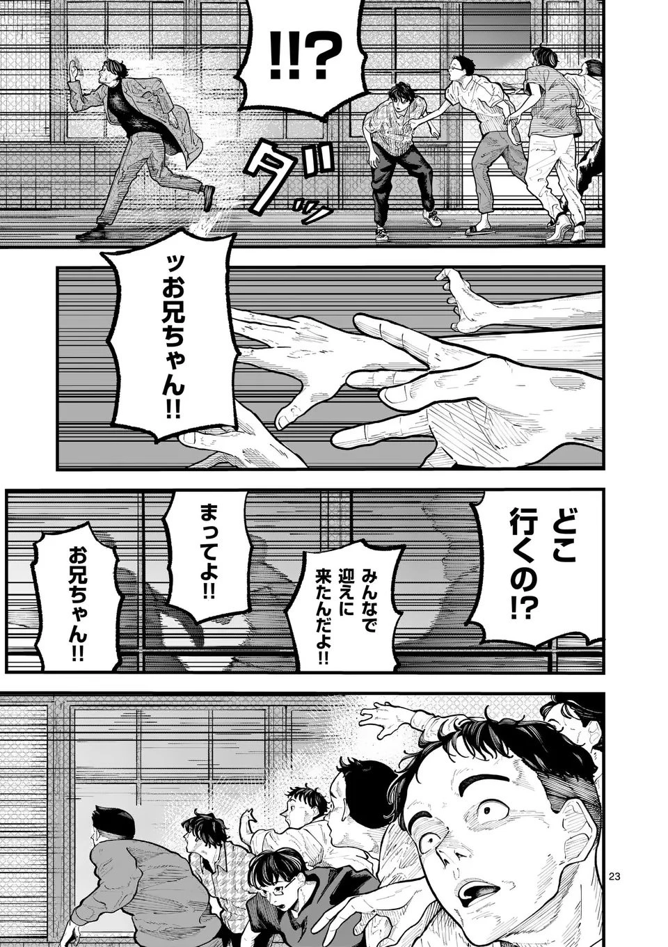 インフォーマ　－INFORMA－ 第22.5話 - 8