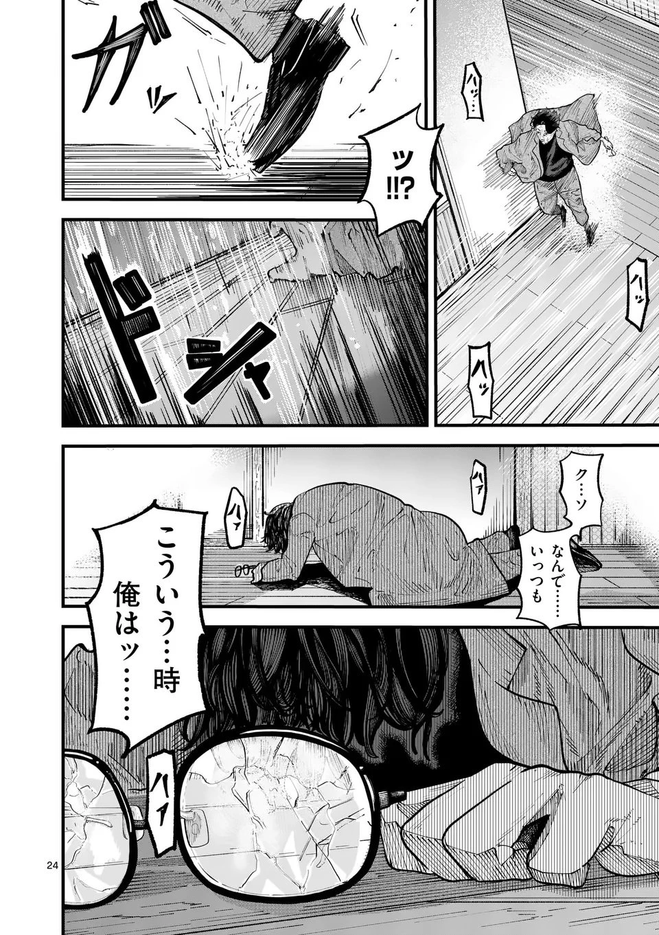 インフォーマ　－INFORMA－ 第22.5話 - 9