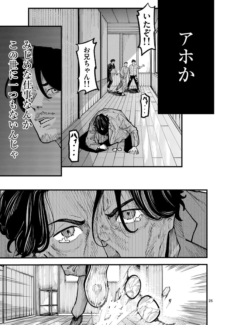 インフォーマ　－INFORMA－ 第22.5話 - 10