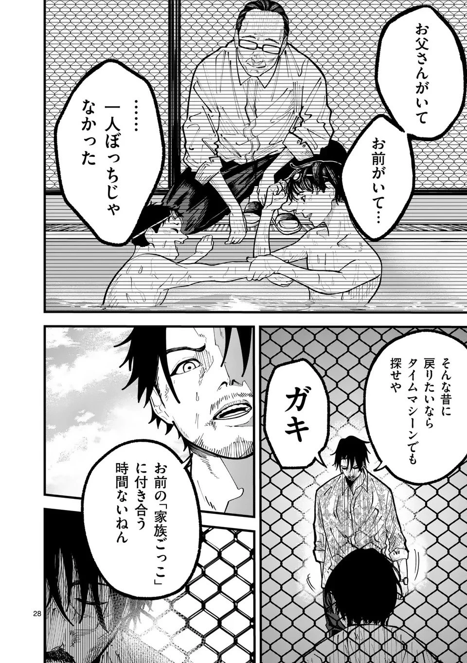 インフォーマ　－INFORMA－ 第22.5話 - 13