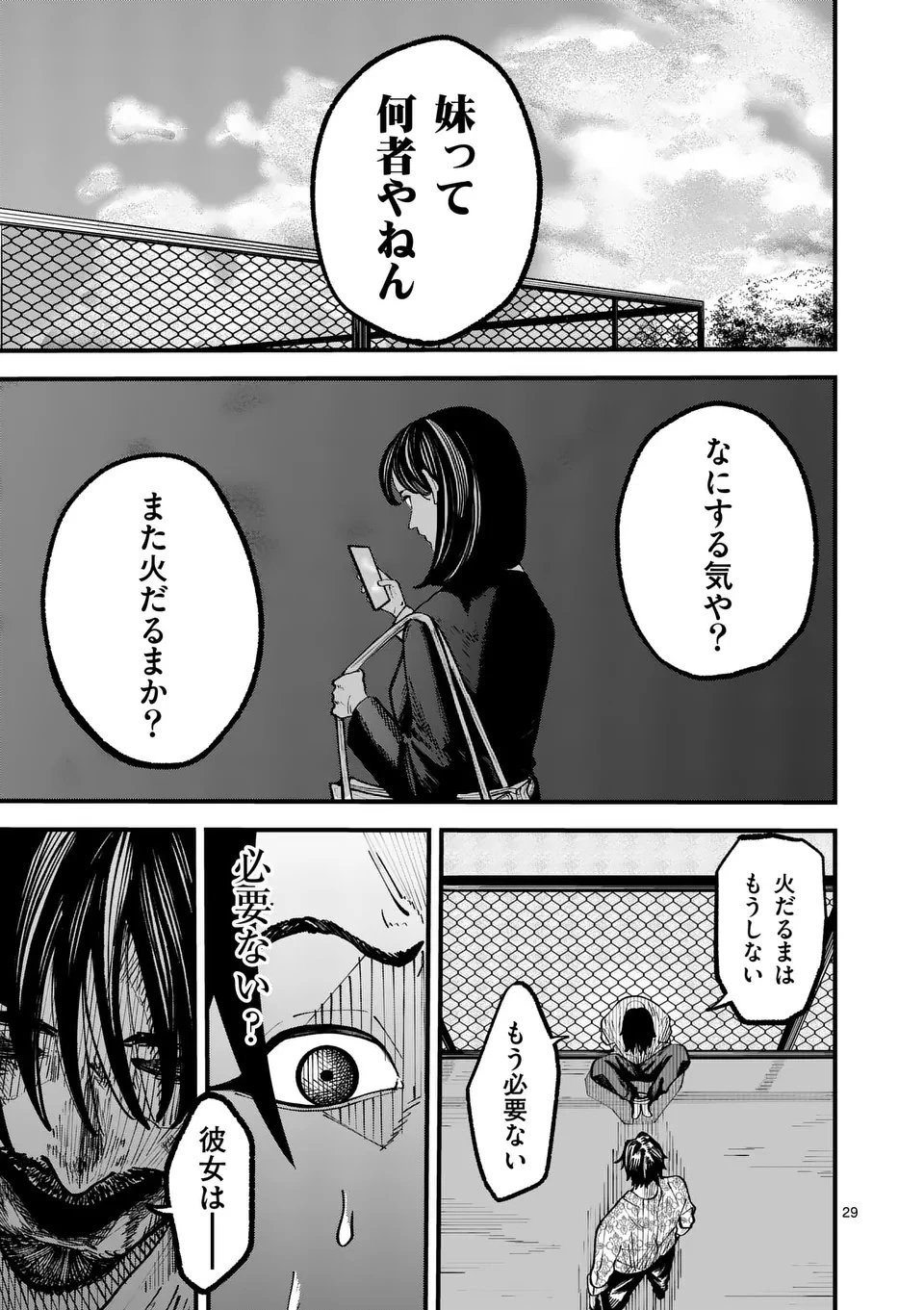 インフォーマ　－INFORMA－ 第22.5話 - 14