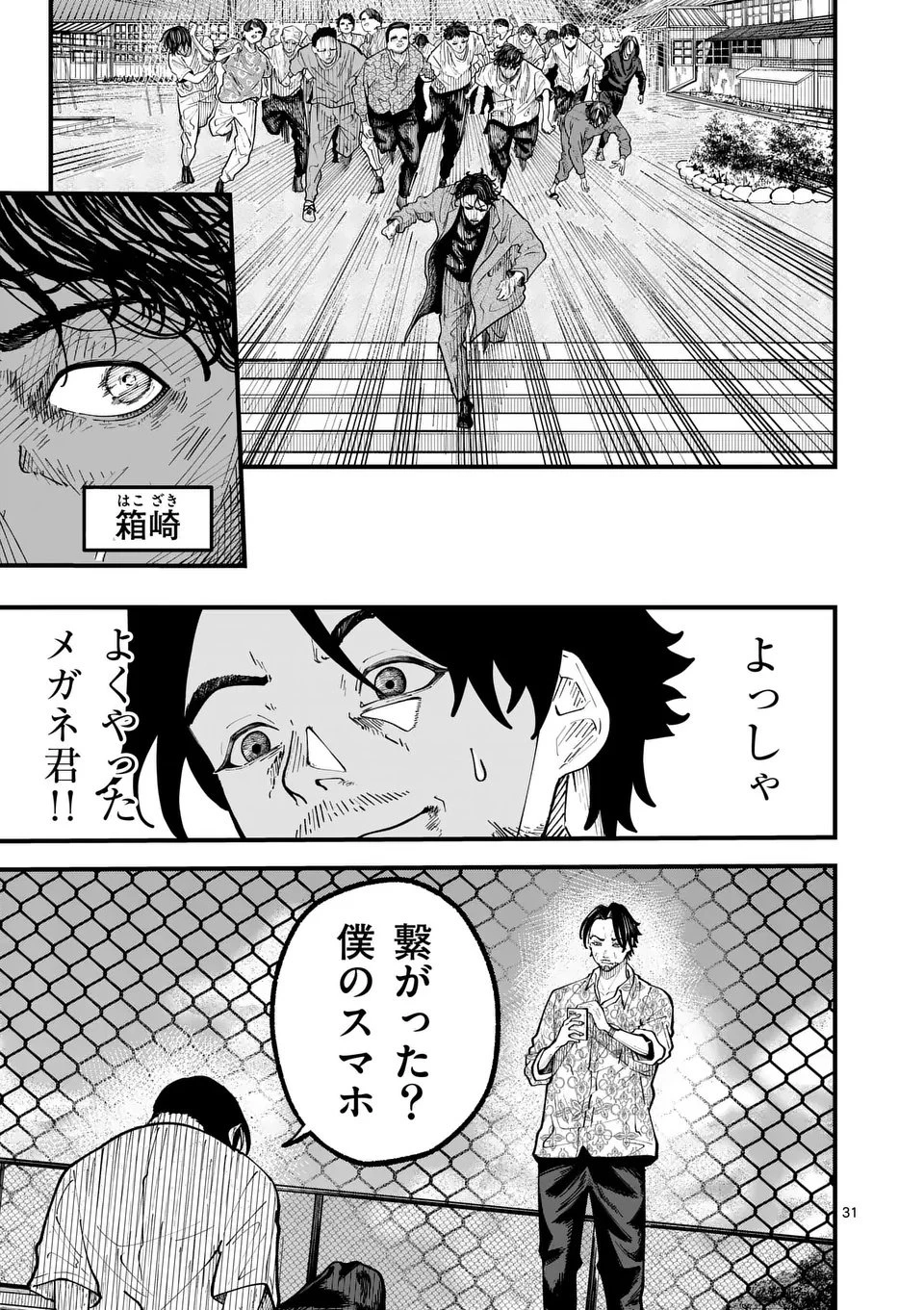 インフォーマ　－INFORMA－ 第22.5話 - 16